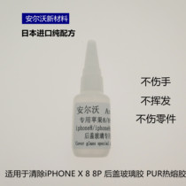 Clear Apple X 8 8Plus rear cover glass special decomposition PUR hot melt glue repair liquid removal agent