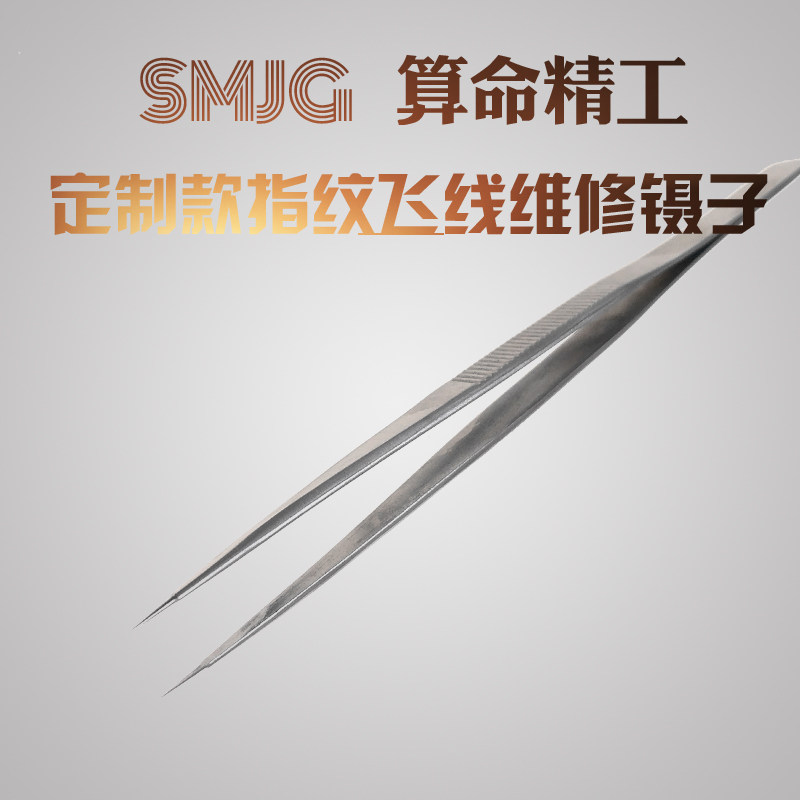 Customized mobile phone maintenance fingerprint flying line tweezers tail titanium alloy 0 1mm microscopic fine-tip tweezers