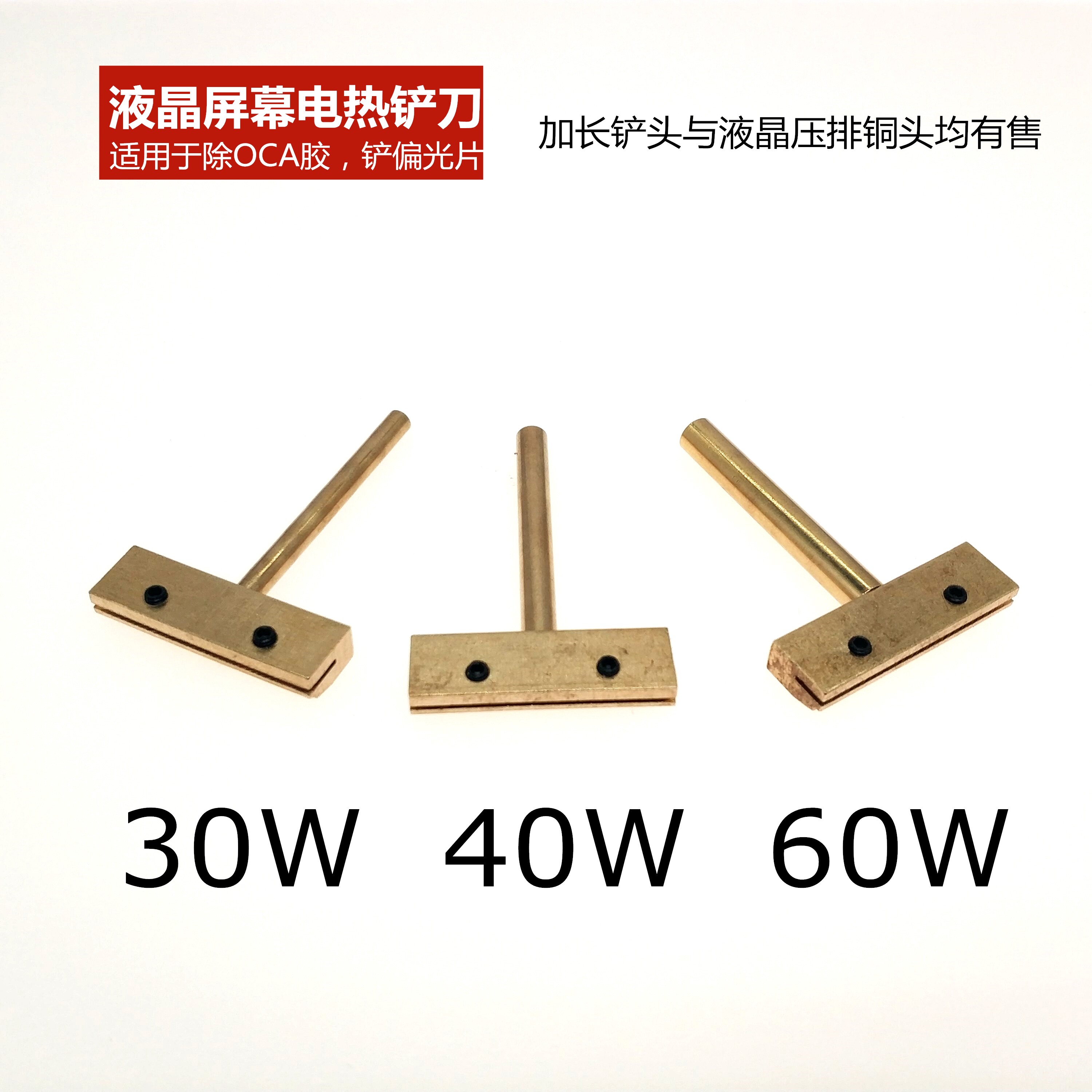 T-type electric soldering iron shovel polarized heating blade mobile phone screen OCA UV glue deglue copper head hot pressure head blade