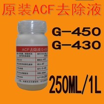 ACF conductive rubber removal liquid antiglue solution G - 450 G - 430 LCD line ACF rehabilitation liquid