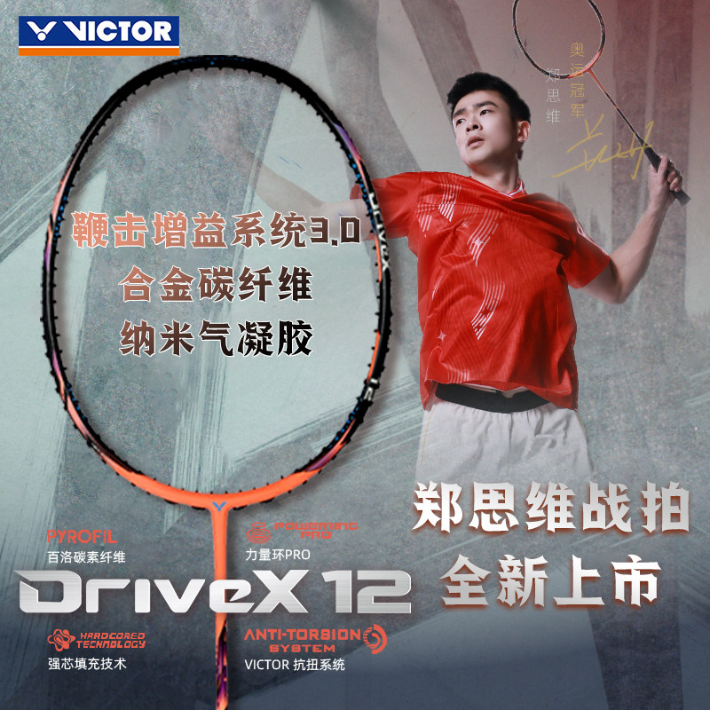 Victor dx-12 badminton racket: zheng shihui's pick, professional