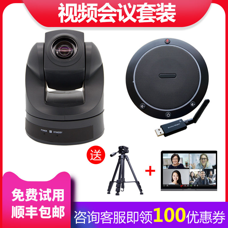 HD USB video conferencing camera zoom wireless Bluetooth omnidirectional microphone set nailing Tencent