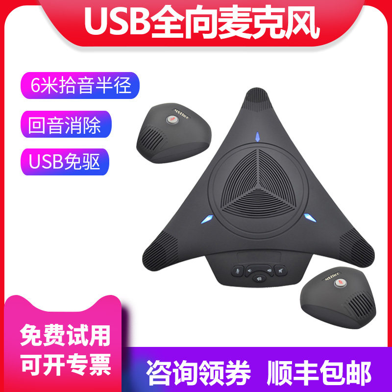 Meiyuan MSThoo-X1DW S-X3 EX Wireless Film Conference expands the eight-claw fish A1 omnidirectional microphone USB