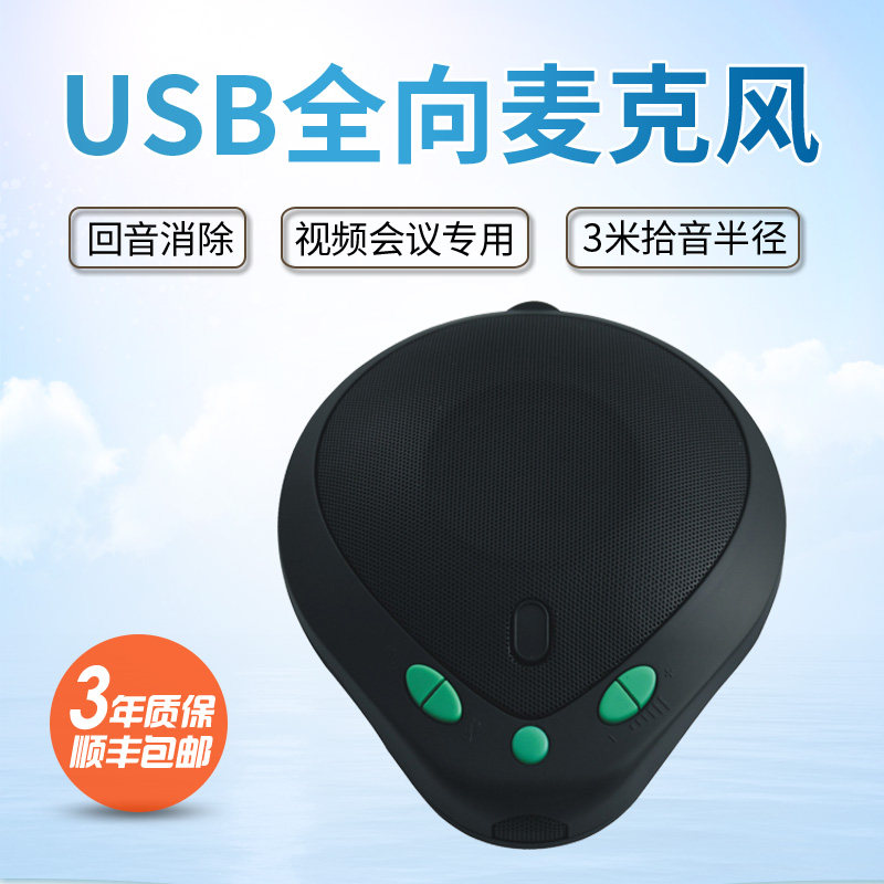 Moving Fox AQ2 Film Conference Omnidirectional Microphone Echo Eliminates USB Free Drive Plug & Play Pickup