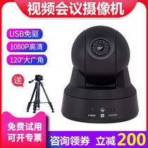  HD USB video conference camera machine large wide-angle zoom Dingtalk Tencent zoom