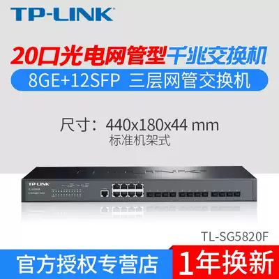 TP-LINK TL-SG5820F Full Gigabit Layer 3 Managed Switch