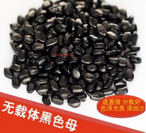 Supply POM special black color master POM special brown color master