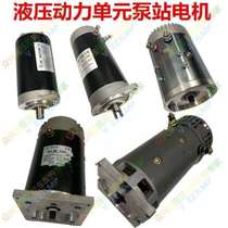 Electric hydraulic self-unloading power unit motor motor 12V24V48V60V72V