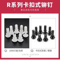 Clip-type nylon rivet R3R4 plastic expansion rivet PC plate fixed buckle R3 5 black and white submother button rivets