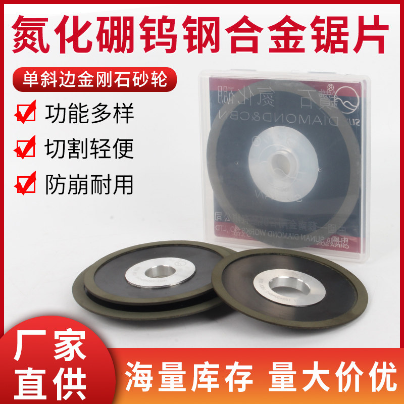 Sunan diamond resin single bevel grinding wheel piece boron nitride bond grinding tungsten steel alloy ceramic saw blade milling cutter