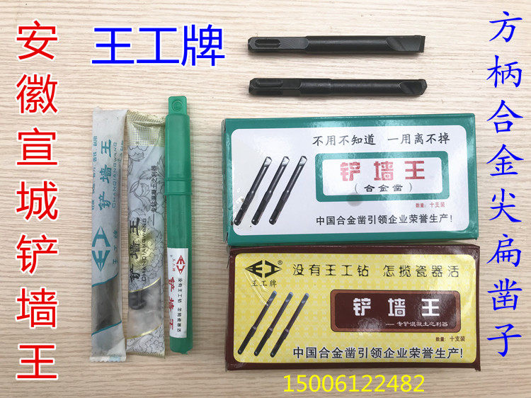 King's card electric hammer drill bit square handle 4 pit without thread light-lever alloy chisel shovel wall king 10 12 * 130