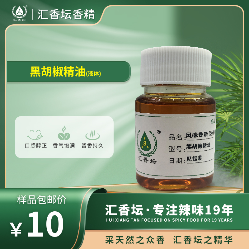 Huixiangtan Flavor Liquid Black Pepper Oil with High Temperature Resistance and Long-Lasting Fragrance Factory Direct Sale