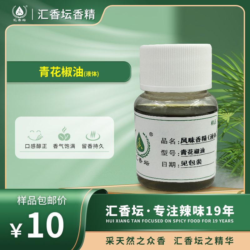 Hui Xiang Tan Flavored Essence Liquid Green Pepper Oil, High Temperature Resistant, with a Pleasant Taste and Long-Lasting Fragrance, Direct Sales from the Manufacturer