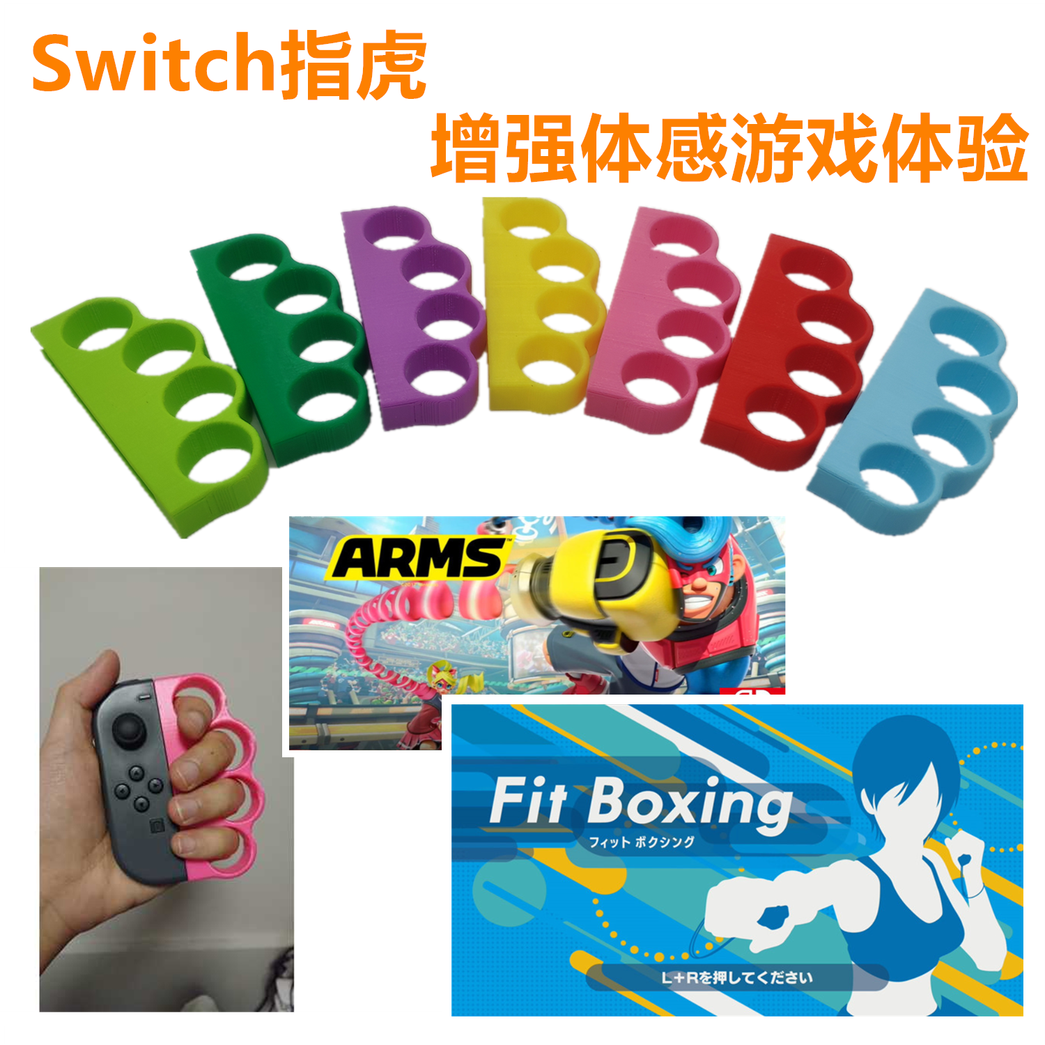 Nintendo Switch Joycon plug-in finger tiger has aerobic boxing boxing divinity arm fighter 3D printing
