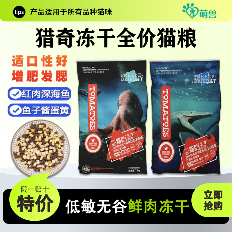 Curious Cat Food: Complete Fresh Meat Freeze-Dried Cat Food for Adult and Kitten Cats, Suitable for All Life Stages, with Red Meat, Deep Sea Fish, Chicken, and Fish Roe Sauce