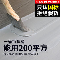 Roof waterproof paint fish pond pool leak-proof cement rubber roof roof roof toilet JS repair material leak plug King