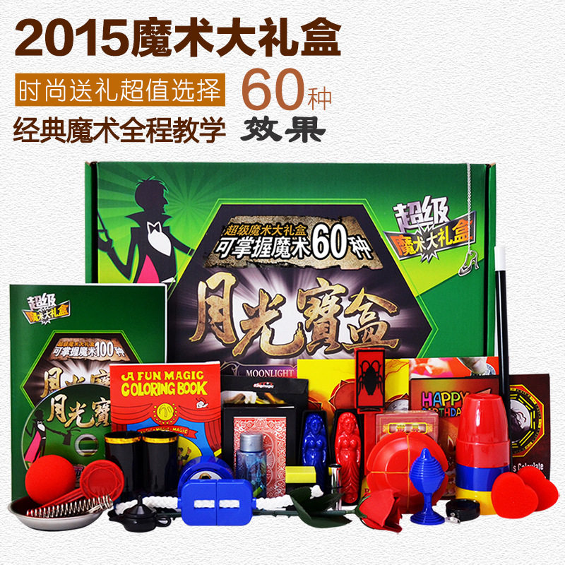 Puzzle magic props gift box set moonlight treasure box play props training class children's day gift
