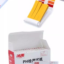 Bingyu BY-2326 PH test paper 1-14 extensive test paper water quality test acid-base test paper 1 box
