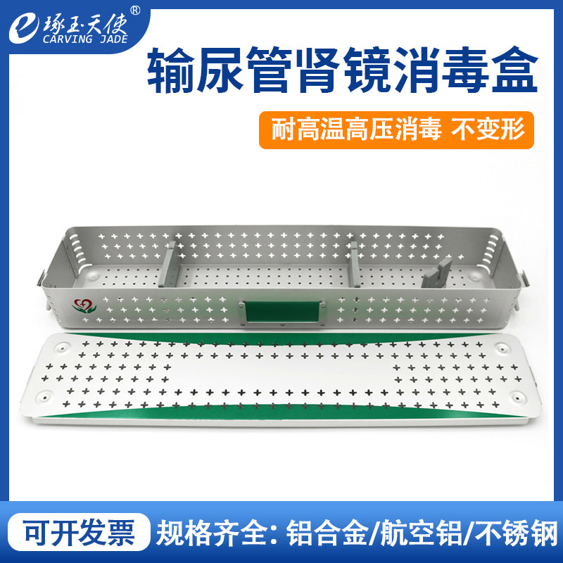 医用输尿管肾镜硬镜消毒盒狼牌输尿管肾镜高温高压手术器械消毒盒
