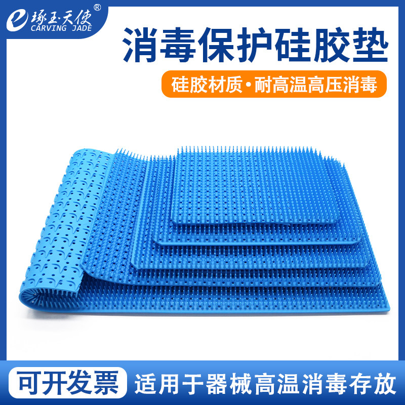 医用器械消毒垫卡条支架胶条消毒盒篮筐专用硅胶防滑防震保护垫子