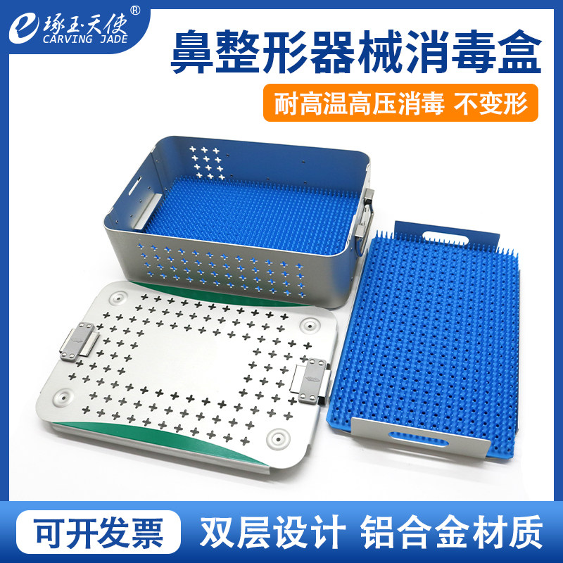 鼻整形器械消毒盒铝合金外科手术器械双层硅胶垫手术器械收纳盒