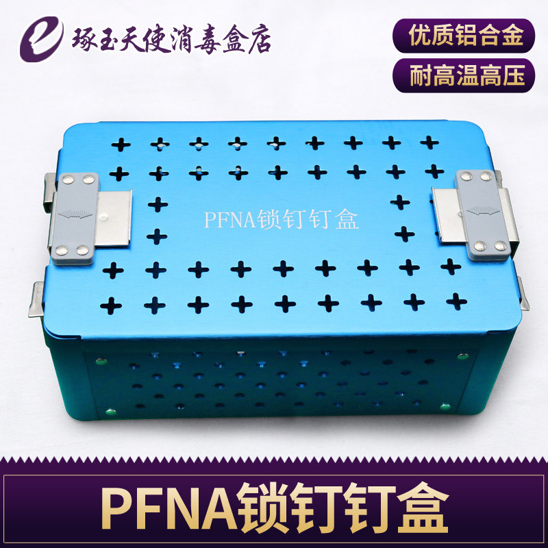 铝合金PFNA锁钉钉盒 双层设计 铝合金消毒盒 耐高温高压消毒