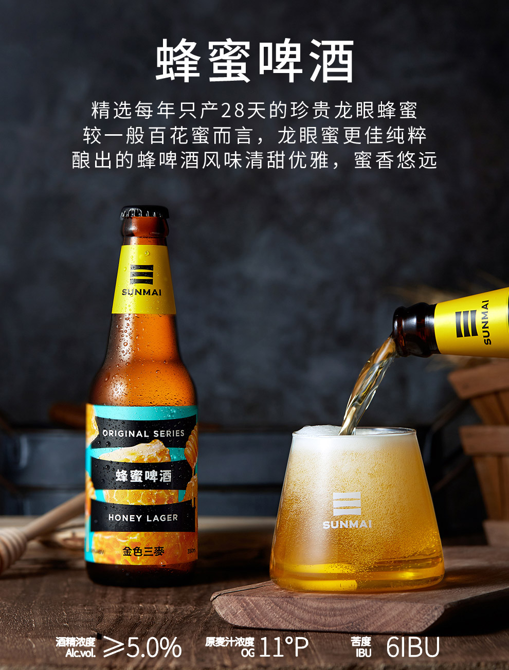 SUNMAI 精酿啤酒 500ml*12瓶 图5