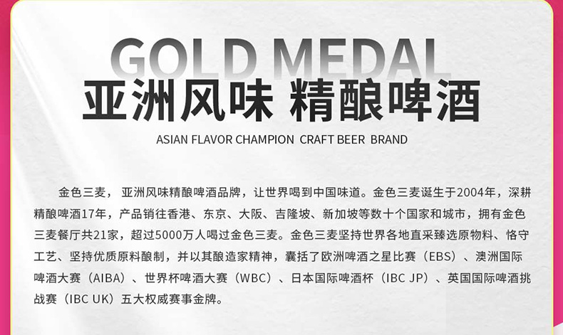 抢！金色三麦变脸精酿啤酒4支