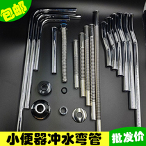 Mens toilet sensor urinal outlet elbow press flushing valve Stainless steel flushing pipe Urine pool extended inlet pipe