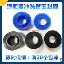 Squat toilet accessories Flushing pipe sealing plug thickened rubber ring Squat pit flushing pipe rear card sleeve sealing ring