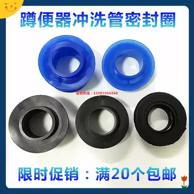 Squatting toilet accessories Flushing pipe sealing plug thickened rubber leather ring squatting pit Flushing pipe rear card sealing ring