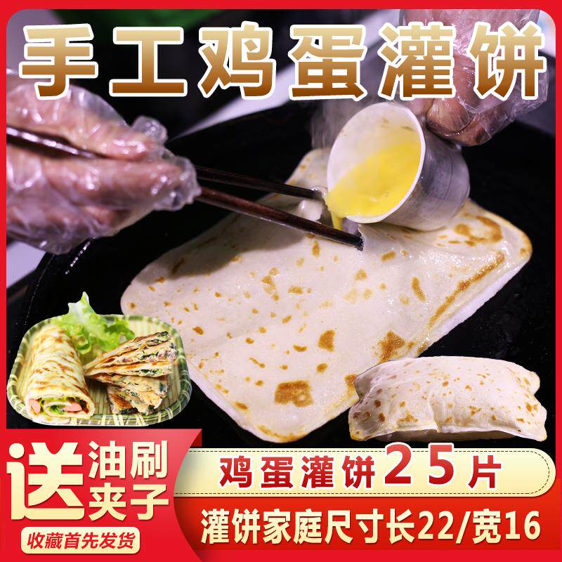 Egg-filled cakes 25 sheets family-specific egg-filled cakes breakfast cakes hand-cooked pancakes pancakes fast food