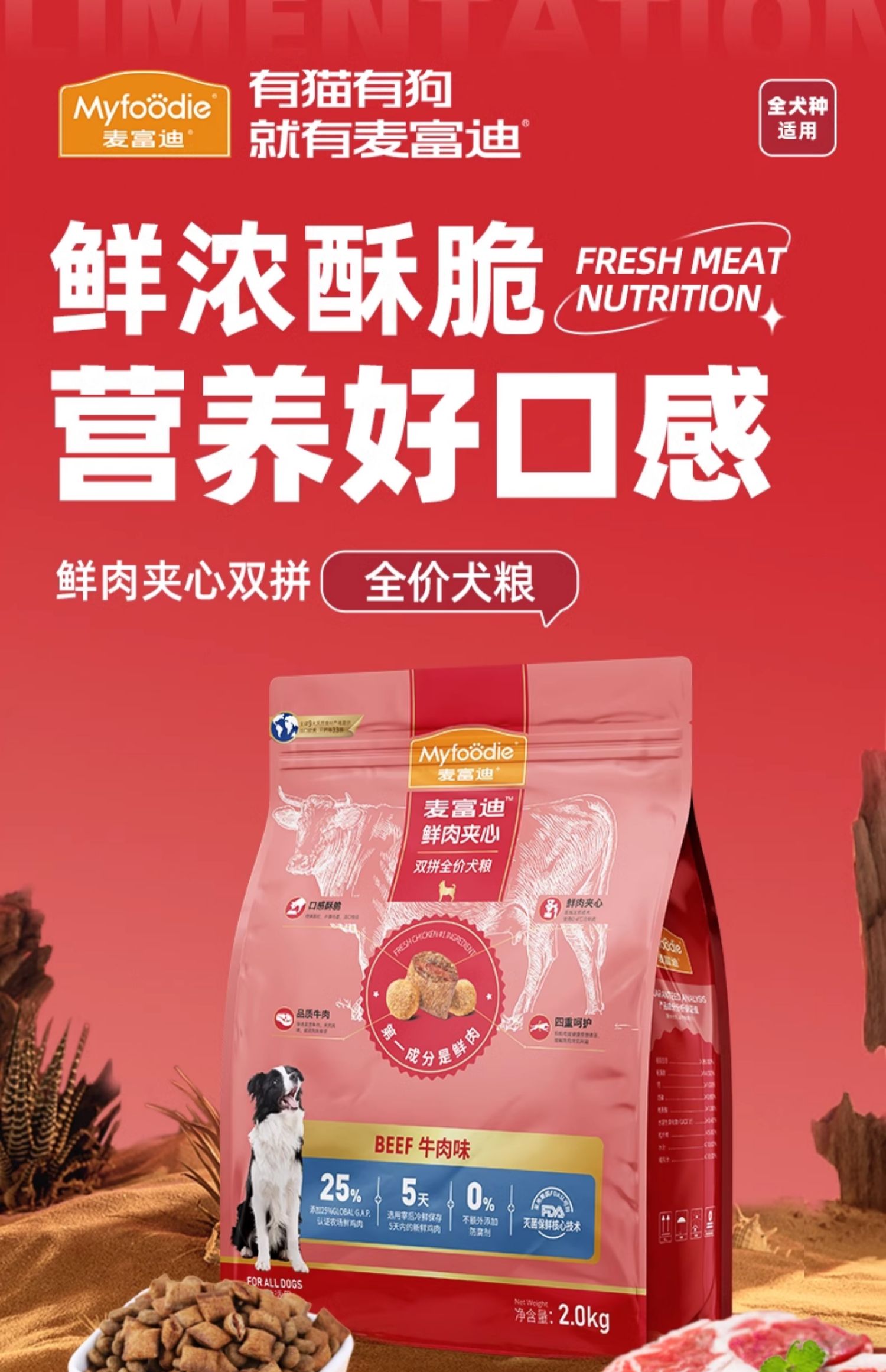 Myfoodie 麦富迪 20%牛肉夹心 鲜肉夹心双拼全价犬粮 狗粮2kg 双重优惠折后￥35.5包邮