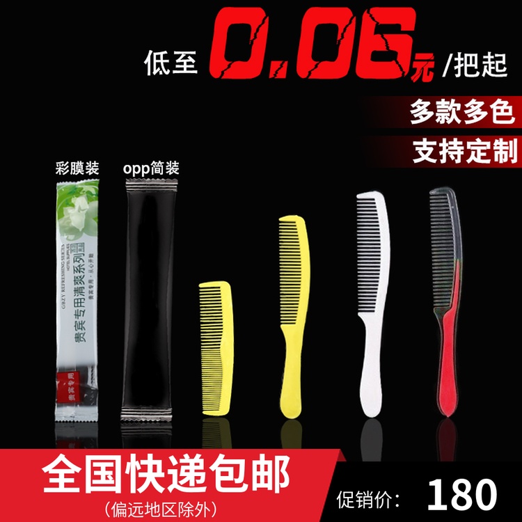 Disposable toiletries for hotels Disposable comb high-grade plastic long comb whole box batch