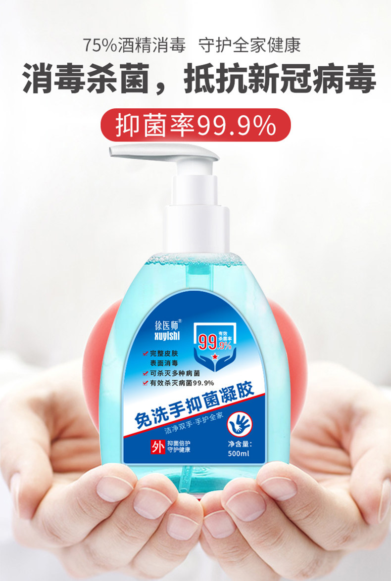 75%酒精消毒免洗洗手液 500ml 图1