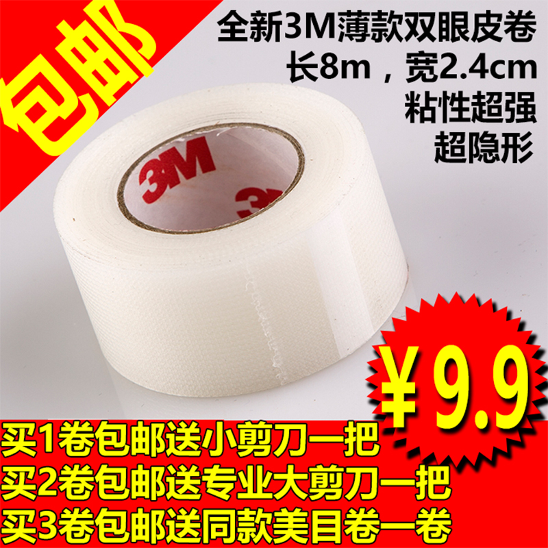 薄款胶带双眼皮贴纸神奇美目贴粘双眼皮帖胶布卷筒隐形透明无痕