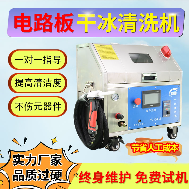 Dry Ice Cleaning Machine Circuit Board Circuit Board Cleaning Injection Molding Parts Deburring Oil Stain Cleaning Environmentally Friendly Portable Equipment Dry Ice Cleaning Machine Circuit Board Circuit Board Cleaning Injection Molding Parts Deburring Oil Stain Cleaning Environmentally Friendly Portable Equipment