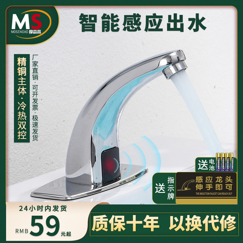 Induction Faucet Fully Automatic Sensor Intelligent Infrared Induction All Copper Single Cold and Cold Hot Home Hand Washer