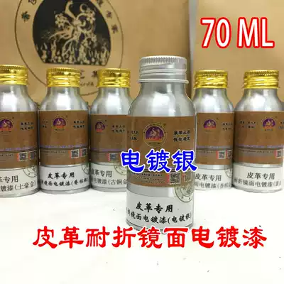 Bas * leather special folding resistant mirror plating paint electroplating silver plating gold mirror paint plating pearlescent