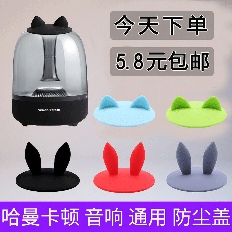 Harman Kardon dust cover glass 2 second generation crystal 3 third generation Bluetooth audio speaker dust cover protective cover cover