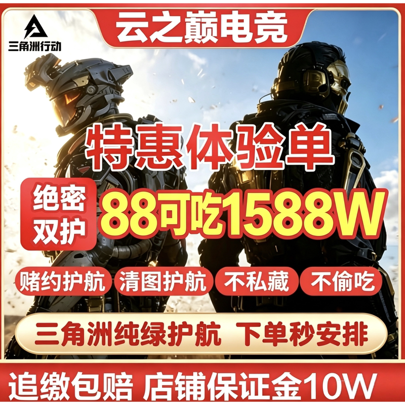 Delta Force Action with Top-Secret Escort on Both Ends, Play with a Partner, Single-Player Guarantee, Rush to Clear the Map! Delta Force Action with Top-Secret Escort on Both Ends, Play with a Partner, Single-Player Guarantee, Rush to Clear the Map!