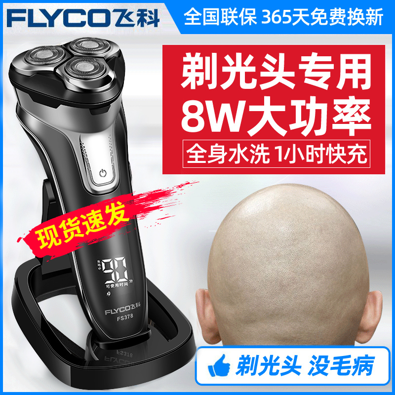 Feike Shaved Head Archives 8W high power self - scraping electric razor for men's special shaving head