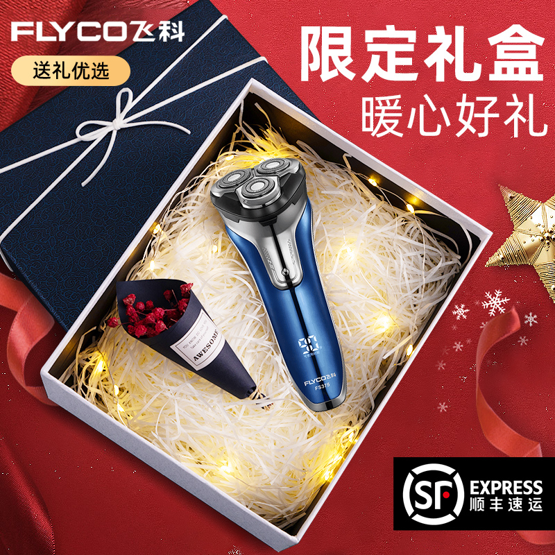 Flying Koo Shave Knives Electric Men's Gift Boxes Packing Birthday Shave Knives Sends Boyfriends Gifts for Valentine's Day