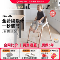 Melanxi Bugaboo dining chair Giraffe childrens multifunctional solid wood Bugaboo baby learning chair growth chair