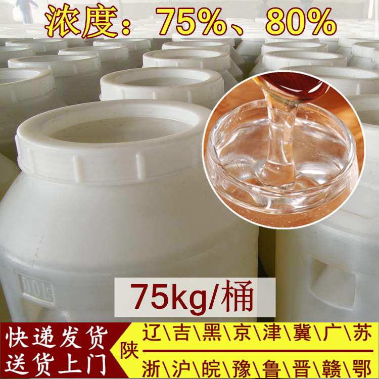 Transparent maltose syrup 5 catty of commercial fried plate chestnut icing sugar hyacinth special sugar rare baking roast duck cooked in colour