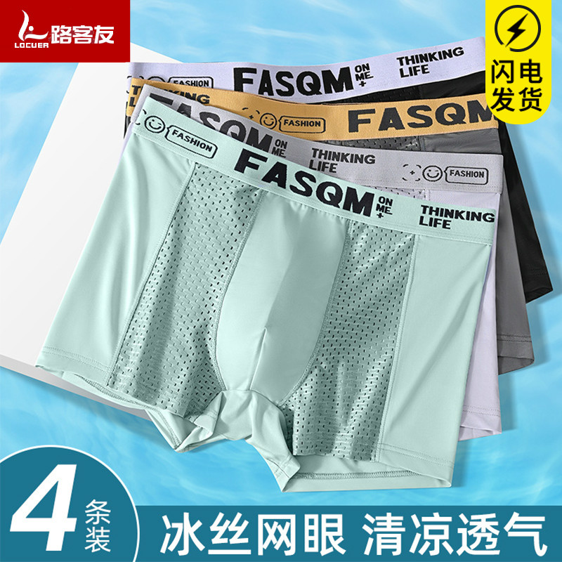 Men's underwear Ice screen holes Summer thin section No marks Loose Big Code Breathable Guys Flat Corner Pants Head Corner Shorts-Taobao