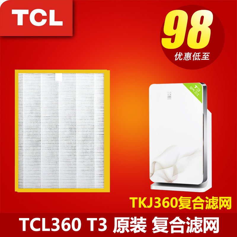 TCL360 T3 household air purifier in addition to haze formaldehyde original filter integrated composite filter