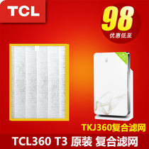  TCL360 T3 household air purifier in addition to haze and formaldehyde original filter integrated composite filter element