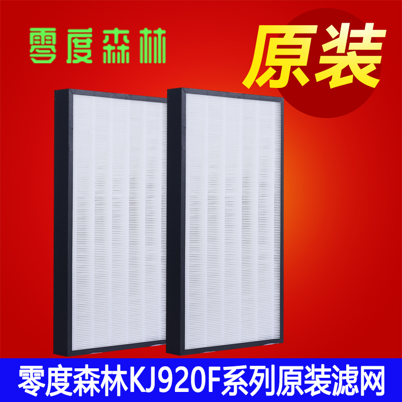 Zero Degree Forest Kj920F-A8 Air Purifier Original Filter Element Filter Set (2 Pieces)