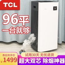  TCL large-scale high-power air purifier Household indoor smoke removal formaldehyde moxibustion smoking artifact freshener